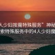 “4人少婦按魔特殊服務(wù)”神秘體驗(yàn)，探索特殊服務(wù)中的4人少婦魔力