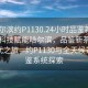 “哈爾濱約P1130.24小時(shí)品鑒新茶葉.cc”科技賦能哈爾濱，品鑒新茶葉的新時(shí)代之旅—約P1130與全天候茶葉品鑒系統(tǒng)探索