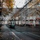 “下沙100元小巷”下沙百元小巷，揭示隱藏在日常繁華背后的故事