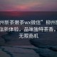“柳州新茶嫩茶wx微信”柳州新茶嫩茶微信新體驗，品味獨特茶香，領(lǐng)略無限商機