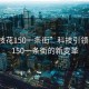 “攀枝花150一條街”科技引領攀枝花150一條街的新變革