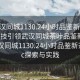 “武漢同城1130.24小時(shí)品鑒新茶葉.cc”科技引領(lǐng)武漢同城茶葉品鑒新篇章，武漢同城1130.24小時(shí)品鑒新茶葉.cc探索與實(shí)踐