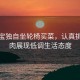 洪金寶獨(dú)自坐輪椅買菜，認(rèn)真挑選豬肉展現(xiàn)低調(diào)生活態(tài)度