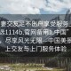 “夫妻交友足不出戶享受服務(wù)上門任你挑選1114b.官網(wǎng)備用1.中國(guó)”足不出戶，盡享風(fēng)光無限—中國(guó)美景的線上交友與上門服務(wù)體驗(yàn)