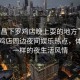 “南昌下羅雞店晚上耍的地方”南昌下羅雞店周邊夜間娛樂熱點，體驗不一樣的夜生活風(fēng)情