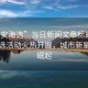 “西安海選”當(dāng)日新聞文章標(biāo)題，西安海選活動(dòng)火熱開展，城市新星正在崛起