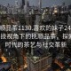 “撫順品茶1130.喜歡的妹子24小時(shí).cc”科技視角下的撫順品茶，探索數(shù)字時(shí)代的茶藝與社交革新