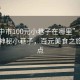 “漢中市100元小巷子在哪里”揭秘漢中市神秘小巷子，百元美食之旅的起點(diǎn)
