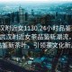 “武漢附近女1130.24小時品鑒新茶葉.cc”武漢附近女茶品鑒新潮流，全天候品鑒新茶葉，引領(lǐng)茶文化新風(fēng)尚
