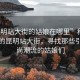 “昆明站大街的姑娘在哪里”科技之光下的昆明站大街，尋找那些引領(lǐng)時(shí)尚潮流的姑娘們