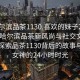 “哈爾濱品茶1130.喜歡的妹子24小時(shí).cc”哈爾濱品茶新風(fēng)尚與社交文化交融，探索品茶1130背后的故事與魅力女神的24小時(shí)時(shí)光