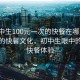 “初中生100元一次的快餐在哪里”風(fēng)景中的快餐文化，初中生眼中的百元快餐體驗(yàn)