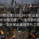 “長(zhǎng)沙爬花樓1130.24小時(shí)品鑒新茶葉.cc”長(zhǎng)沙爬花樓，一場(chǎng)與茶的獨(dú)特邂逅—全天候品鑒新茶葉之旅