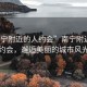 “南寧附近的人約會”南寧附近的人約會，邂逅美麗的城市風(fēng)光