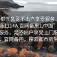 “成都性息足不出戶享受服務(wù)上門任你挑選1114A.官網(wǎng)備用1.中國”成都性息服務(wù)，足不出戶享受上門服務(wù)挑選，官網(wǎng)備用，探索都市新生活