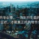 學姐的畢業(yè)季，一場別開生面的購物狂歡，才是真正的購物節(jié)！