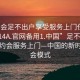 “約會足不出戶享受服務(wù)上門任你挑選1114A.官網(wǎng)備用1.中國”足不出戶，享受約會服務(wù)上門—中國的新時(shí)代約會模式