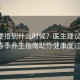 春捂要捂到什么時候？醫(yī)生建議來了，春季養(yǎng)生指南助你健康度過！