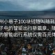 “常州小巷子100塊錢隨叫隨到”常州小巷子中的智能出行新篇章，隨叫隨到的智能出行系統(tǒng)僅需百元體驗