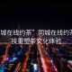 “同城在線約茶”同城在線約茶，科技重塑茶文化體驗(yàn)
