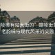 “醴陵哪有站大街的”醴陵街景，古老韻味與現(xiàn)代風(fēng)采的交融