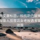 科技類文章標(biāo)題，科技助力破案，警方通報(bào)盲人按摩店女老板遇害案調(diào)查進(jìn)展