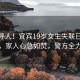 緊急尋人！宜賓19歲女生失聯(lián)已超90小時(shí)，家人心急如焚，警方全力搜尋