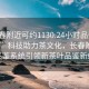 “長(zhǎng)春附近可約1130.24小時(shí)品鑒新茶葉.cc”科技助力茶文化，長(zhǎng)春附近智能品鑒系統(tǒng)引領(lǐng)新茶葉品鑒新紀(jì)元