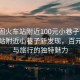 “城固火車站附近100元小巷子”城固火車站附近小巷子新發(fā)現(xiàn)，百元美食與旅行的獨特魅力