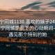 “南寧同城1130.喜歡的妹子24小時(shí).cc”南寧同城美景下的心動(dòng)瞬間—關(guān)于遇見那個(gè)特別的她