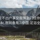 足浴足不出戶享受服務(wù)上門任你挑選1114c.官網(wǎng)備用1.中國:足浴全程
