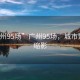 “廣州95場”廣州95場，城市繁華的縮影