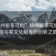 “柳州新茶可約”柳州新茶可約，科技與茶文化融合的創(chuàng)新之旅
