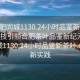 “合肥同城1130.24小時(shí)品鑒新茶葉.cc”科技引領(lǐng)合肥茶葉品鑒新紀(jì)元，合肥同城1130.24小時(shí)品鑒新茶葉.cc的創(chuàng)新實(shí)踐