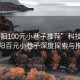 “咸陽(yáng)100元小巷子推薦”科技之旅，咸陽(yáng)百元小巷子深度探索與推薦