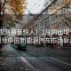 吉利銀河銷量驚人！3月同比增長290%引領中國新能源汽車市場新潮流