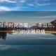 田曦薇的時尚態(tài)度，一條絲巾，演繹出門的優(yōu)雅風(fēng)情