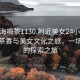 “珠海喝茶1130.附近美女24小時.cc”珠海茶香與美女文化之旅，一場獨特的探索之旅