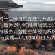 “一對一空降可約在線打開2024DD1126.上門服務24小時隨叫隨到.cc”一對一精準服務，智能空降預約系統(tǒng)的革新與實踐—以2024DD1126為例