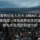 “按摩熟婦女人的大-x88AV”風(fēng)景中的柔情按摩—體驗(yàn)成熟女性的溫暖懷抱與大自然的和諧交織