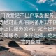 “上門做愛足不出戶享受服務(wù)上門任你挑選絕對(duì)正點(diǎn).官網(wǎng)備用1.中國(guó)”中國(guó)最新上門服務(wù)資訊，足不出戶享受上門做愛服務(wù)，多樣選擇，絕對(duì)正點(diǎn)—官網(wǎng)備用