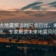 日本大地震預(yù)言時間點已過，未現(xiàn)震兆，專家解讀未來地震風(fēng)險