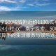 “南寧500塊錢(qián)附近約1130.去哪里找合適24小時(shí).cc”南寧探索，500元內(nèi)預(yù)算下的生活服務(wù)與娛樂(lè)選擇