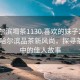 “哈爾濱喝茶1130.喜歡的妹子24小時.cc”哈爾濱品茶新風(fēng)尚，探尋茶文化中的佳人故事