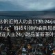 “長沙附近的人約會1130.24小時品鑒新茶葉.cc”科技引領(lǐng)約會新風(fēng)尚，長沙附近人士24小時品鑒新茶葉之旅