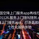 “全國空降上門服務(wù)app再線打開啊2024DD1126.服務(wù)上門隨叫隨到.cc”全國空降上門服務(wù)app，打造高效便捷的個性化服務(wù)體驗