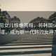 小沈陽女兒驚艷亮相，將韓國solo出道，成為新一代韓流女神？