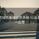 全國同城鳳凰樓信息茶樓:51品茶全國一品樓