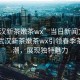 “武漢新茶嫩茶wx”當(dāng)日新聞文章標(biāo)題，武漢新茶嫩茶wx引領(lǐng)春季茶飲新潮，展現(xiàn)獨(dú)特魅力