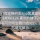 “可約可空降約會app是真是假在線打開2024DD1124.喜歡的妹子24小時.cc”揭秘可約可空降約會app，真實(shí)性與使用解析